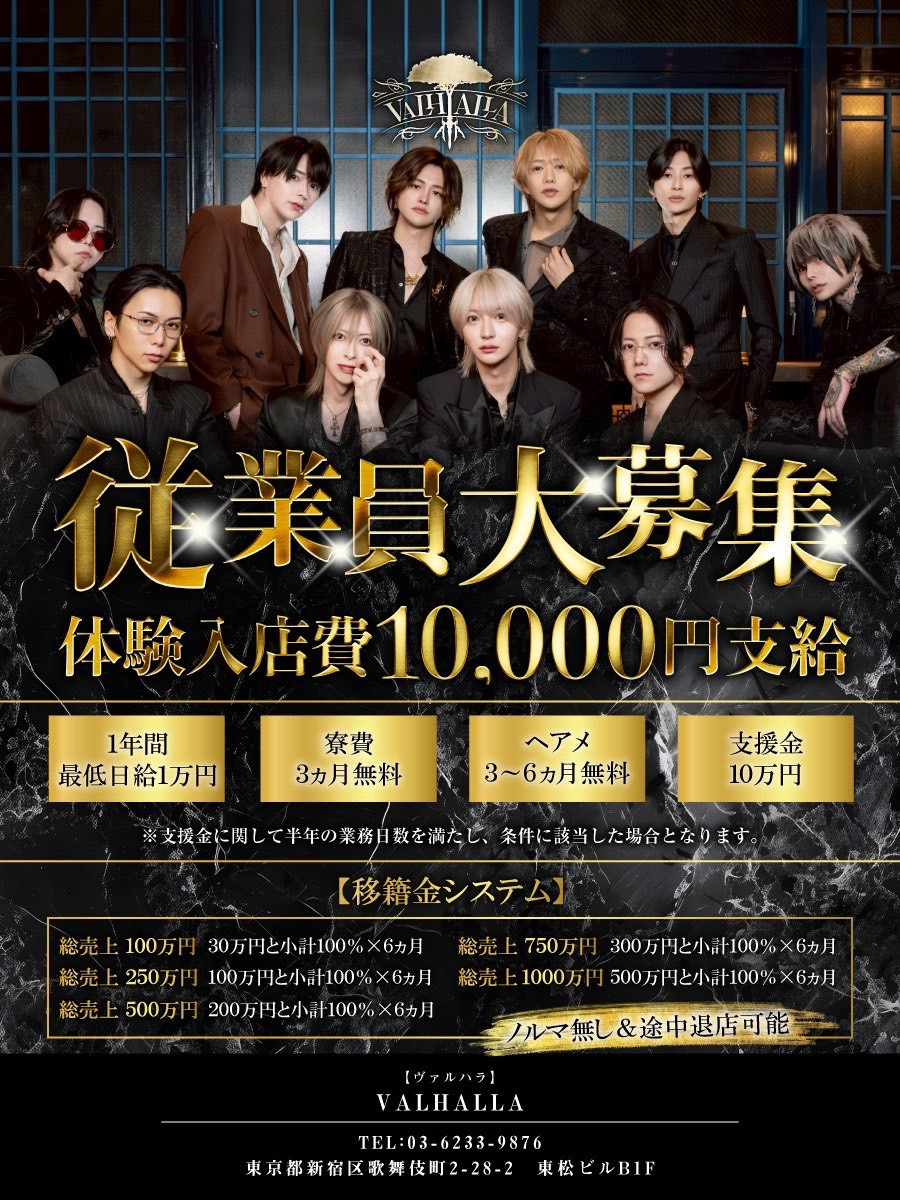 歌舞伎町ホストクラブ VALHALLA 店内写真