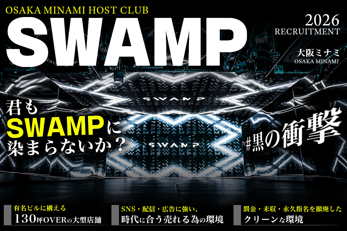 大阪ミナミ『SWAMP』君もSWAMPに染まらないか？ #黒の衝撃