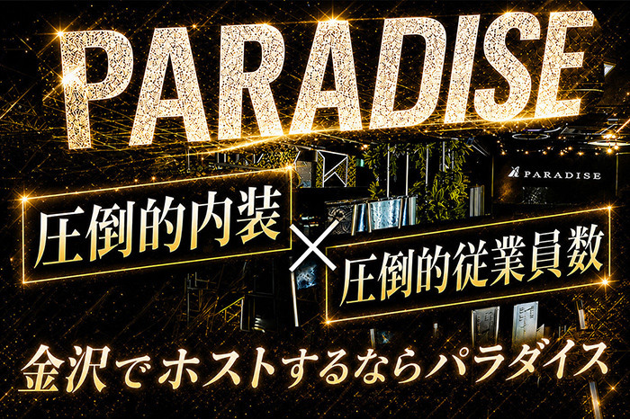 金沢片町ホストクラブ『PARADISE』店内写真